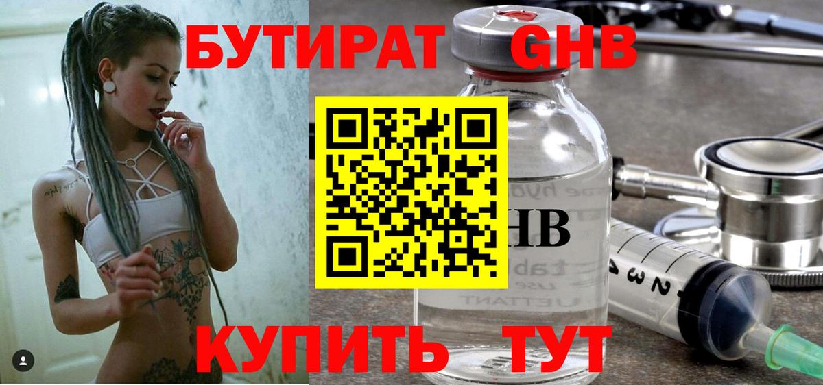 БУТИРАТ  Бутират вода  Вход с VPN  Дербент 