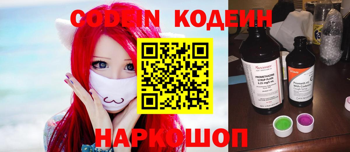 Дербент  Кодеиновый сироп Lean Purple Drank  Вход с VPN  Кодеин напиток Lean (лин) 