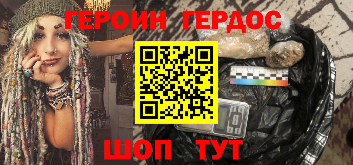 ГЕРОИН герыч Дербент