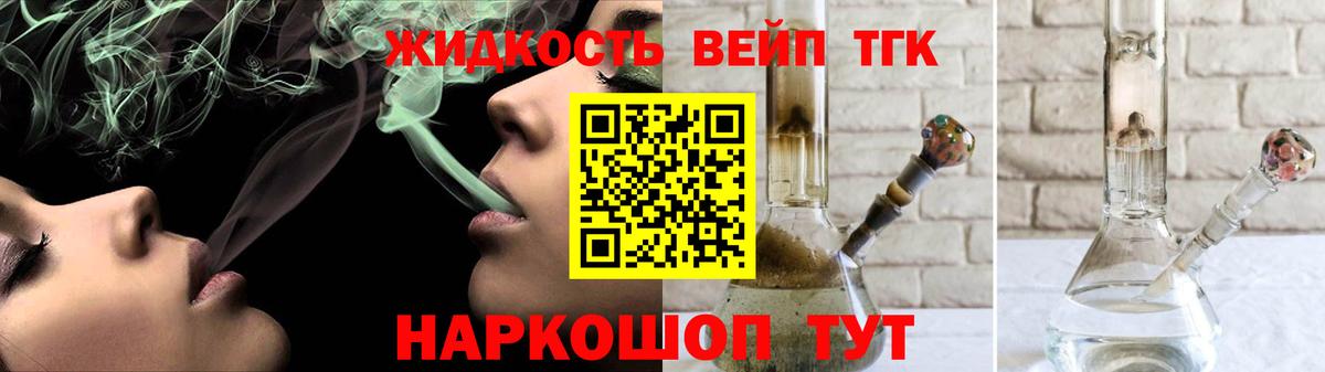ТГК вейп Дербент